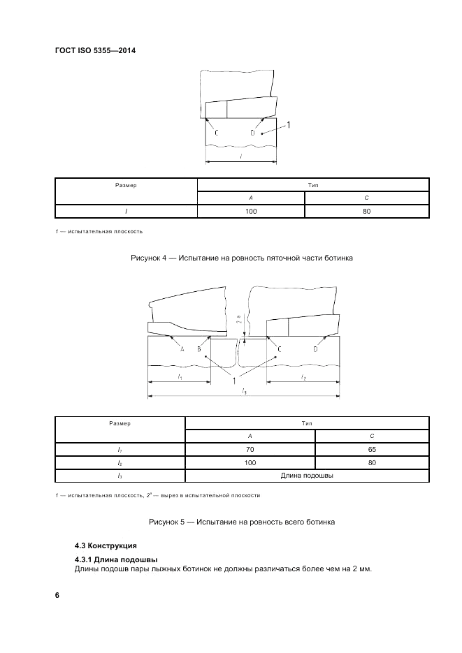 ГОСТ ISO 5355-2014, страница 10