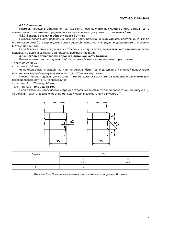 ГОСТ ISO 5355-2014, страница 11