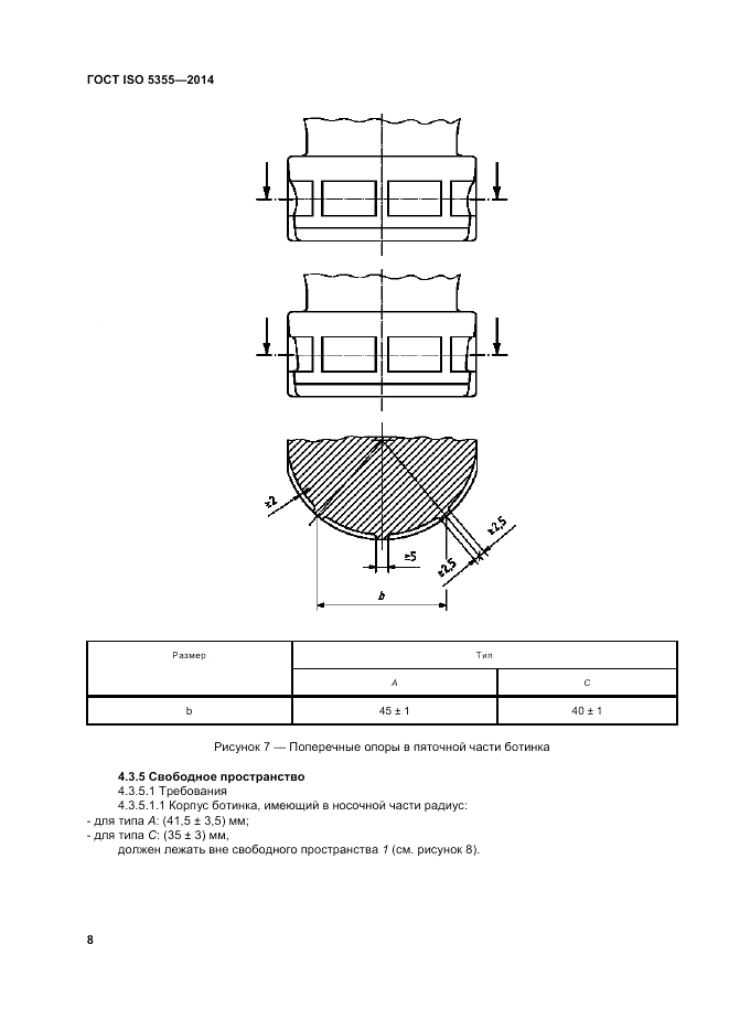 ГОСТ ISO 5355-2014, страница 12