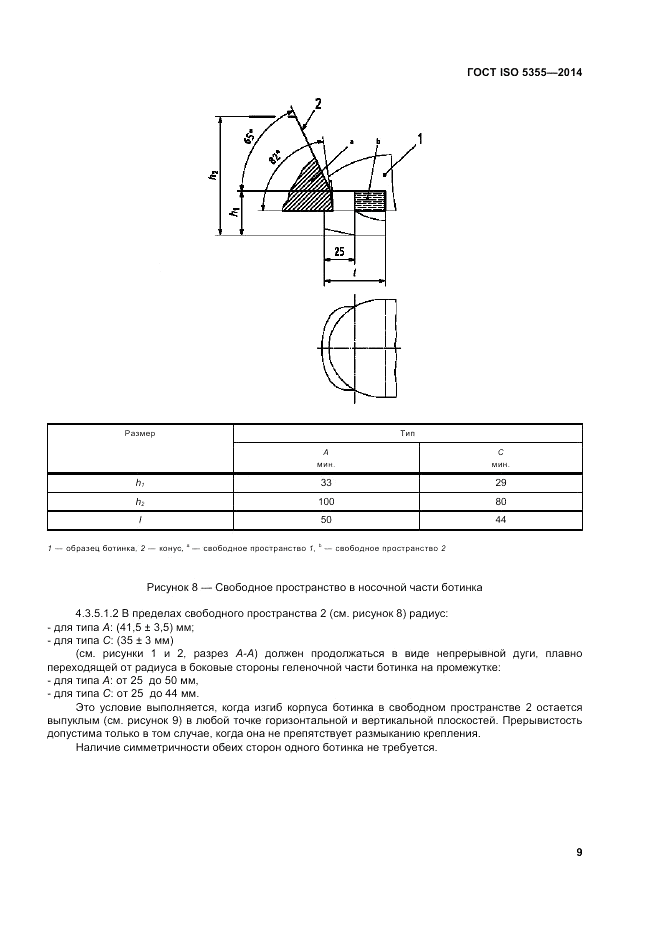 ГОСТ ISO 5355-2014, страница 13