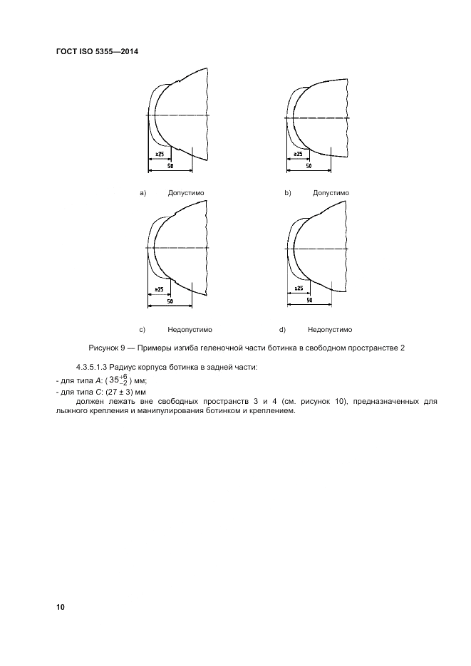 ГОСТ ISO 5355-2014, страница 14