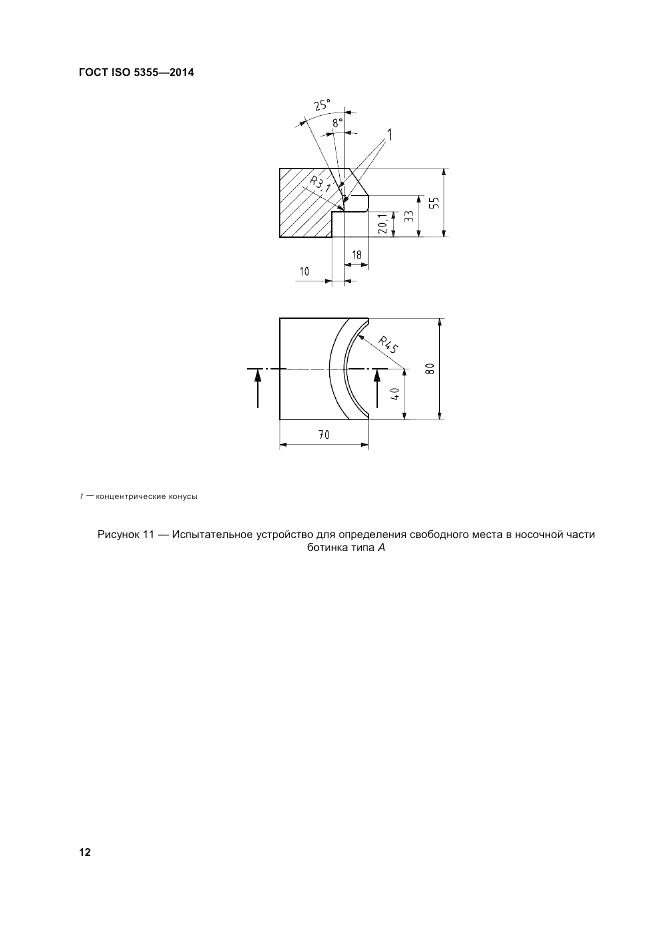 ГОСТ ISO 5355-2014, страница 16