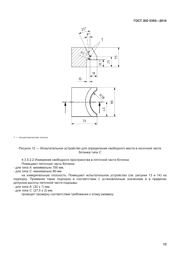 ГОСТ ISO 5355-2014, страница 17