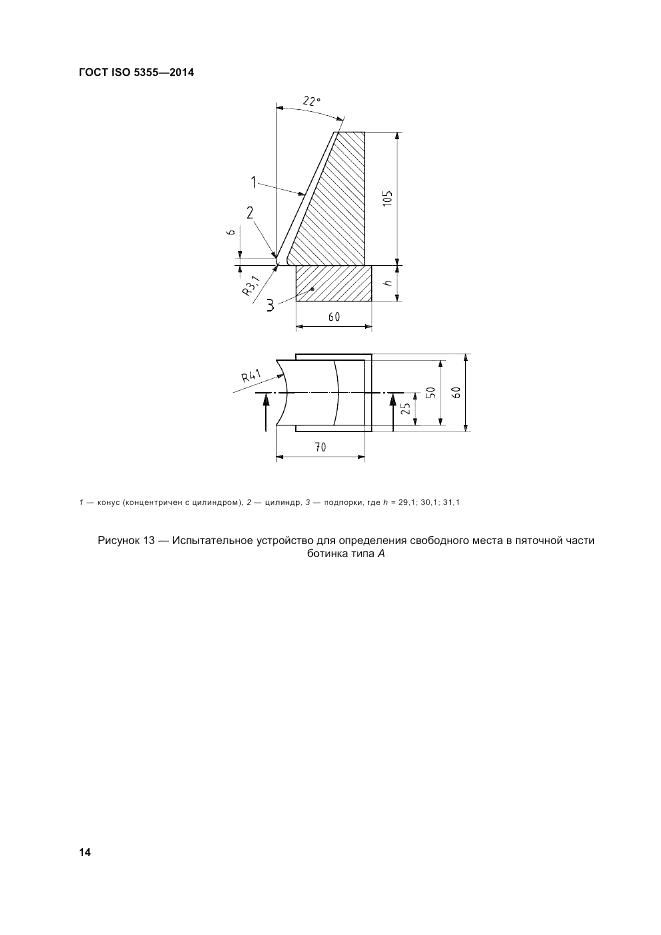 ГОСТ ISO 5355-2014, страница 18