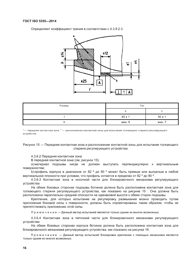 ГОСТ ISO 5355-2014, страница 20