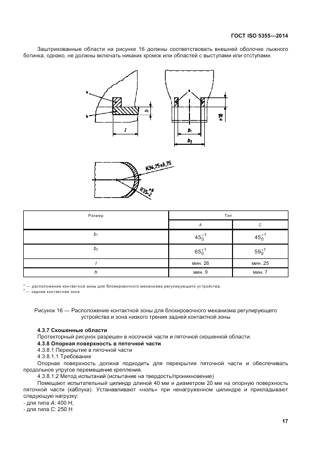 ГОСТ ISO 5355-2014, страница 21