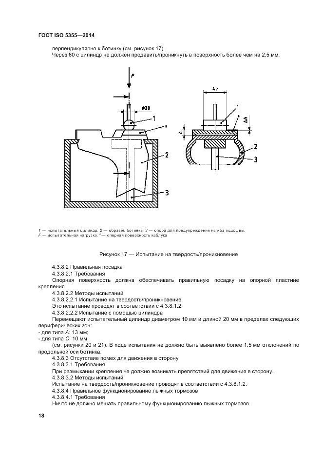 ГОСТ ISO 5355-2014, страница 22