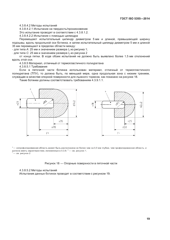 ГОСТ ISO 5355-2014, страница 23