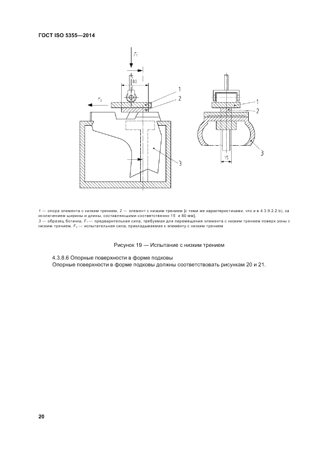 ГОСТ ISO 5355-2014, страница 24