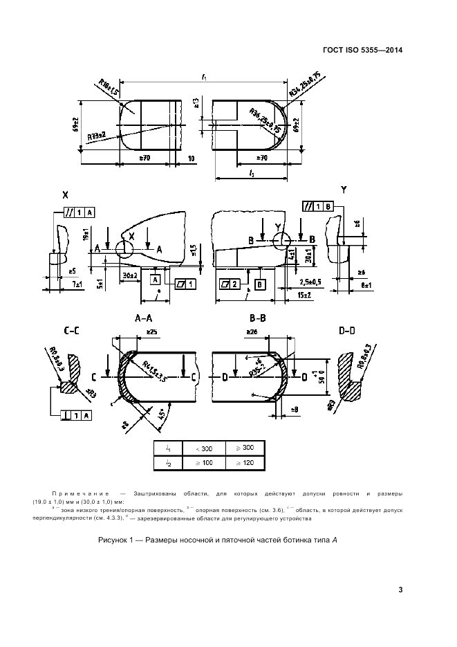 ГОСТ ISO 5355-2014, страница 7