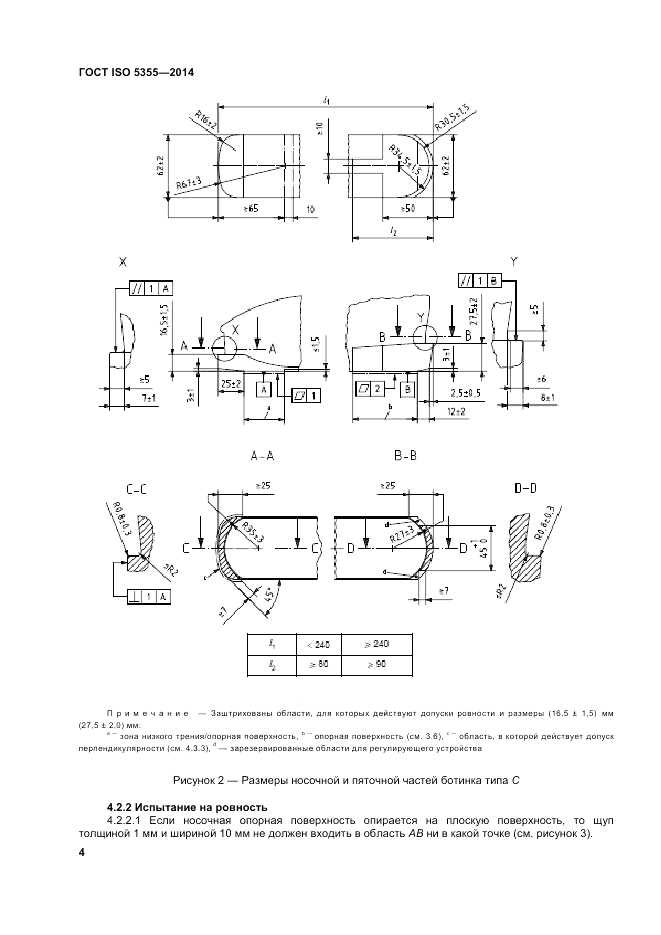 ГОСТ ISO 5355-2014, страница 8