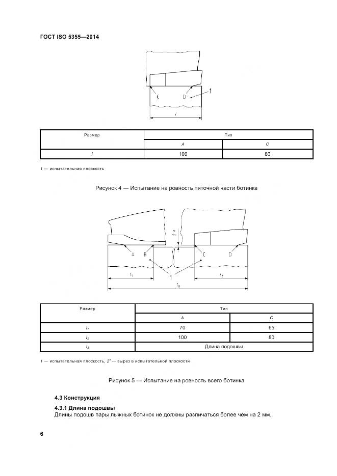 ГОСТ ISO 5355-2014, страница 10