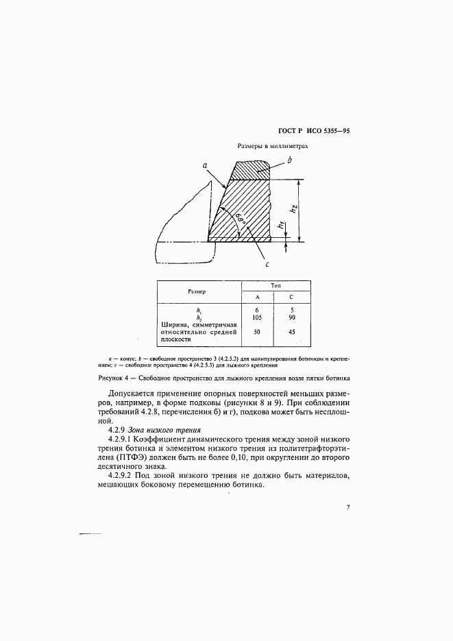 ГОСТ Р ИСО 5355-96, страница 10