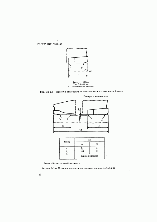 ГОСТ Р ИСО 5355-96, страница 23