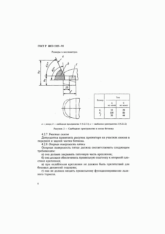 ГОСТ Р ИСО 5355-96, страница 9