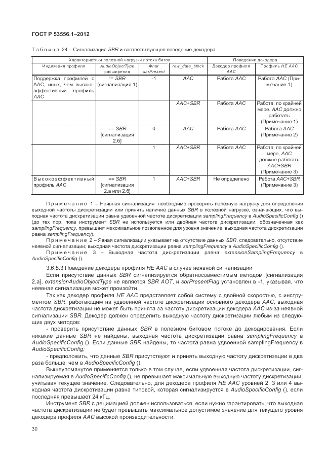 ГОСТ Р 53556.1-2012, страница 34