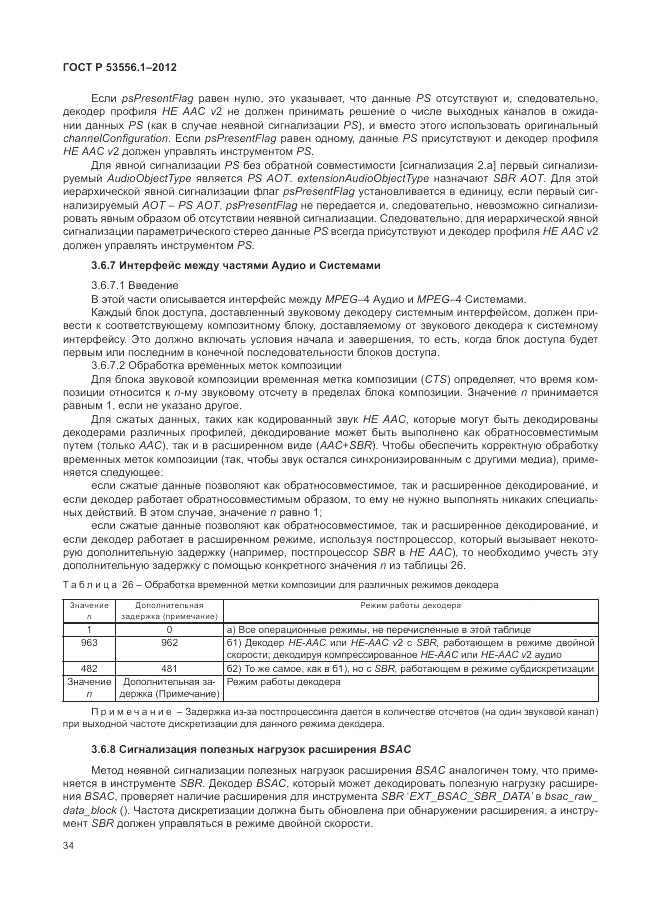 ГОСТ Р 53556.1-2012, страница 38