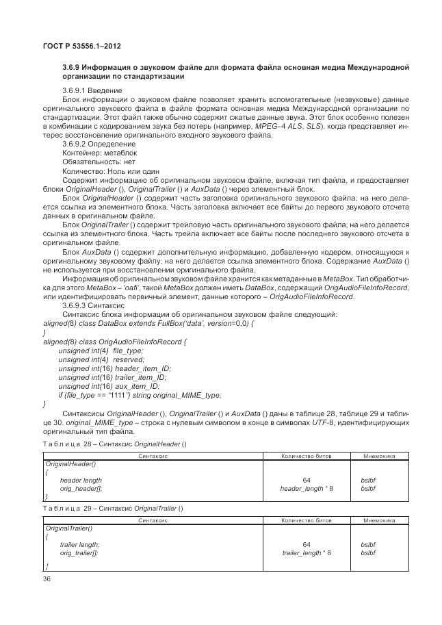 ГОСТ Р 53556.1-2012, страница 40