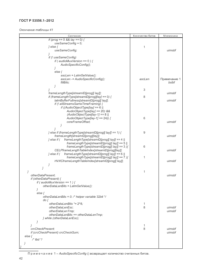 ГОСТ Р 53556.1-2012, страница 46