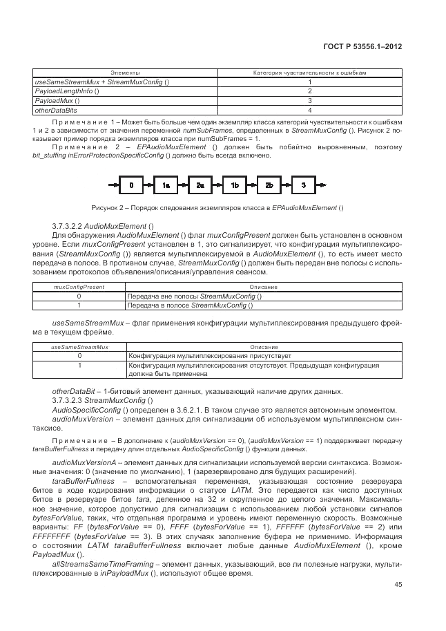 ГОСТ Р 53556.1-2012, страница 49