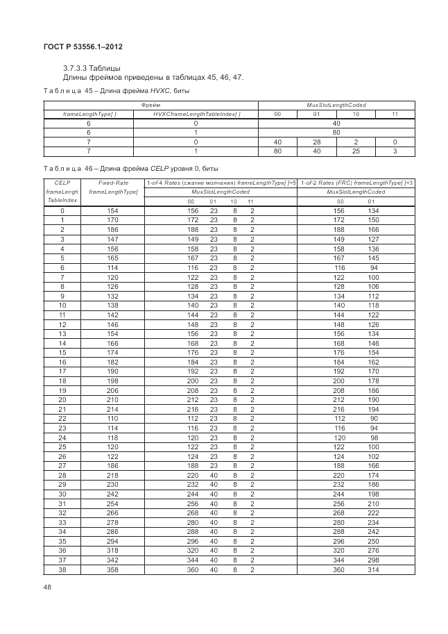 ГОСТ Р 53556.1-2012, страница 52