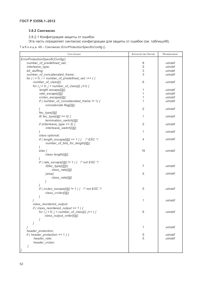 ГОСТ Р 53556.1-2012, страница 56