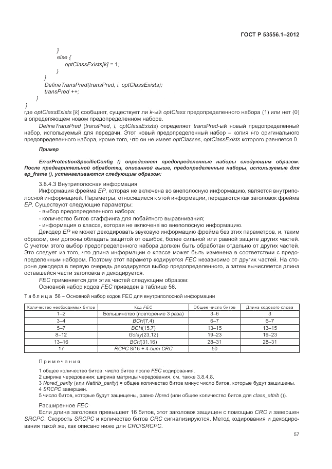 ГОСТ Р 53556.1-2012, страница 61