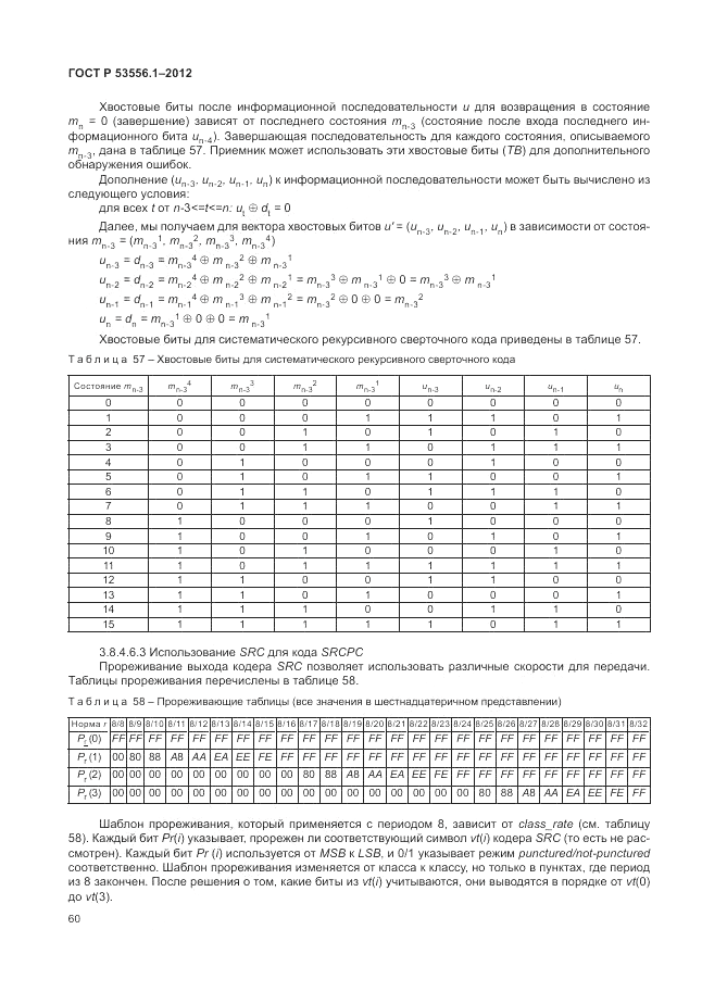 ГОСТ Р 53556.1-2012, страница 64