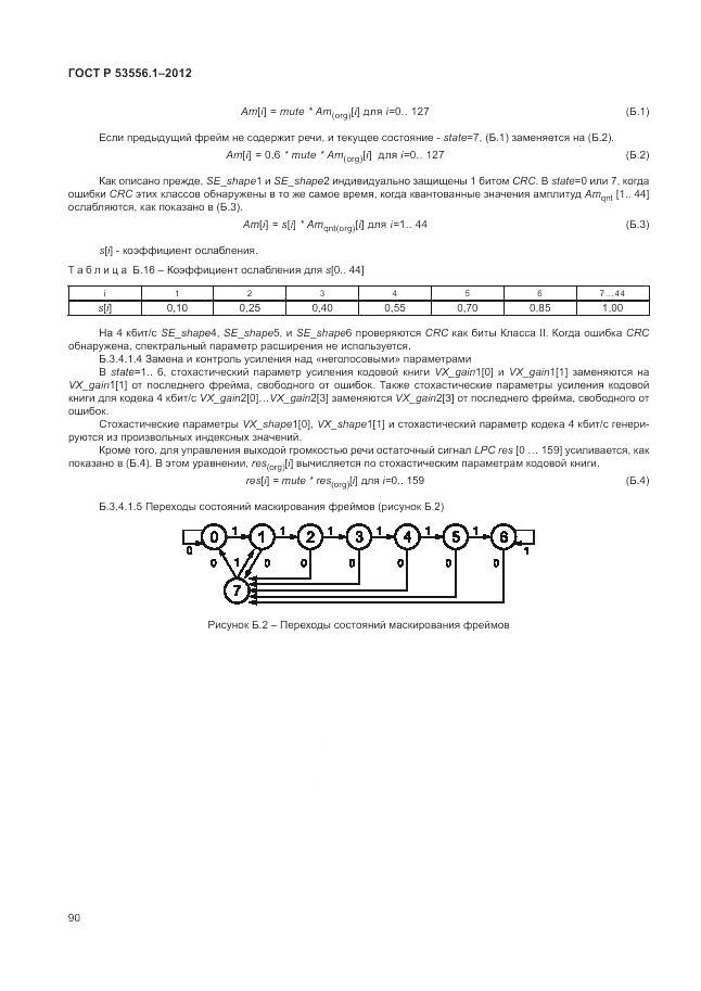 ГОСТ Р 53556.1-2012, страница 94