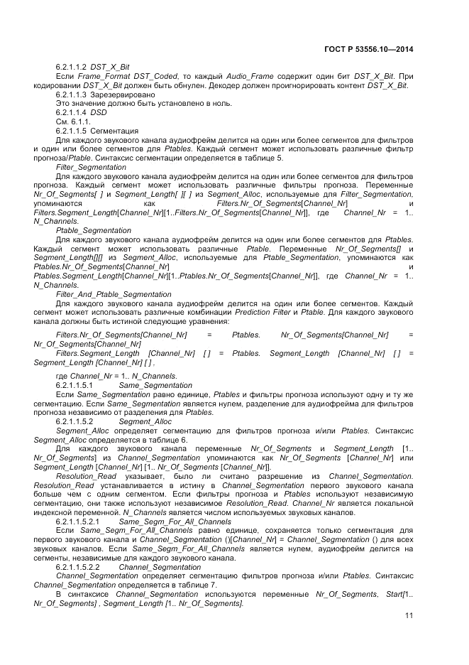 ГОСТ Р 53556.10-2014, страница 13