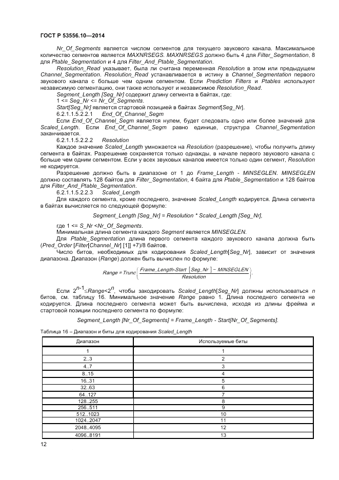 ГОСТ Р 53556.10-2014, страница 14