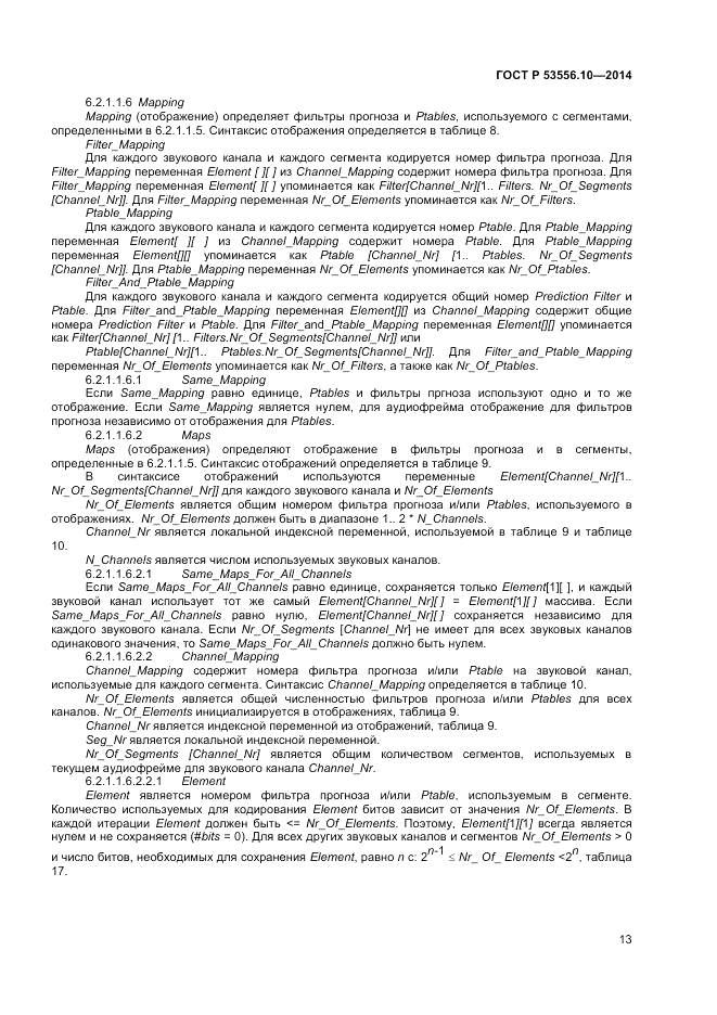 ГОСТ Р 53556.10-2014, страница 15