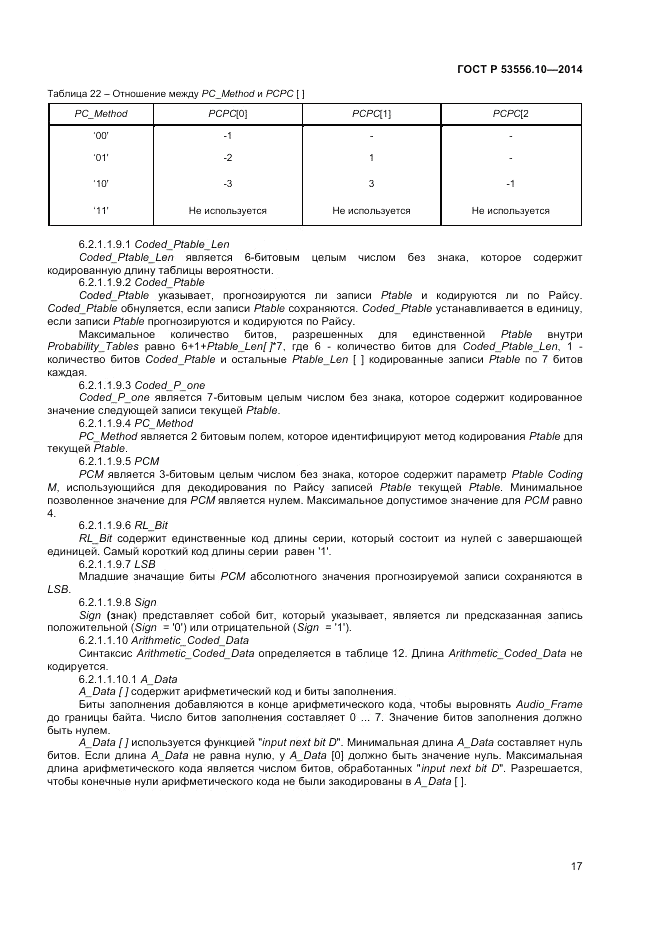 ГОСТ Р 53556.10-2014, страница 19