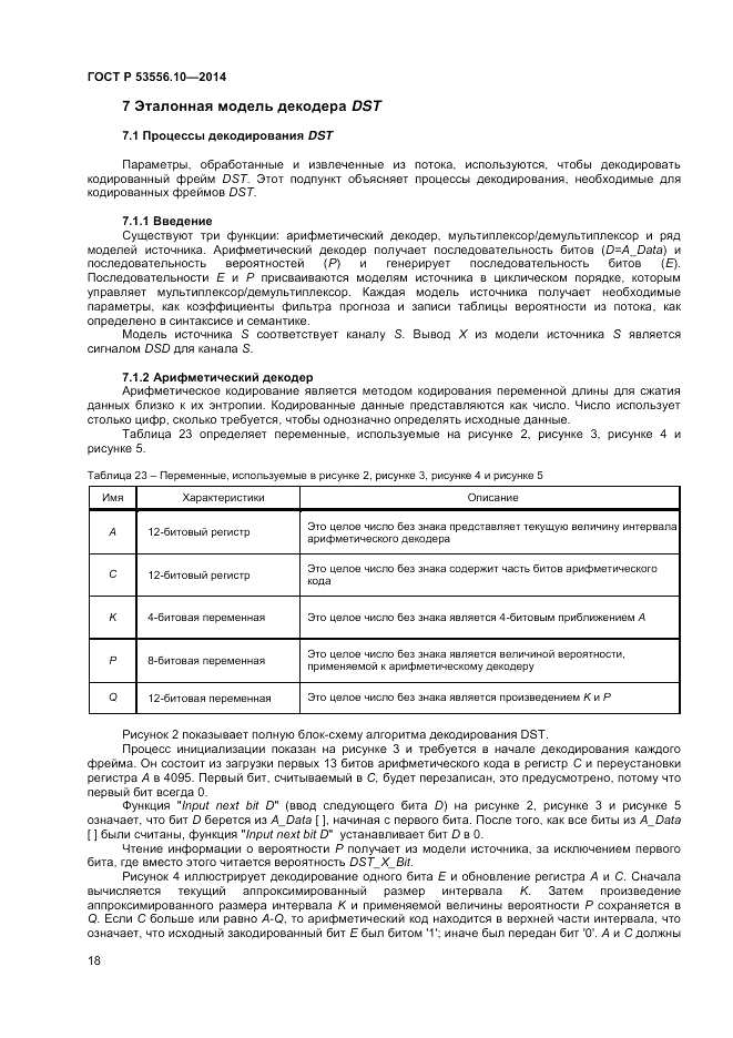 ГОСТ Р 53556.10-2014, страница 20