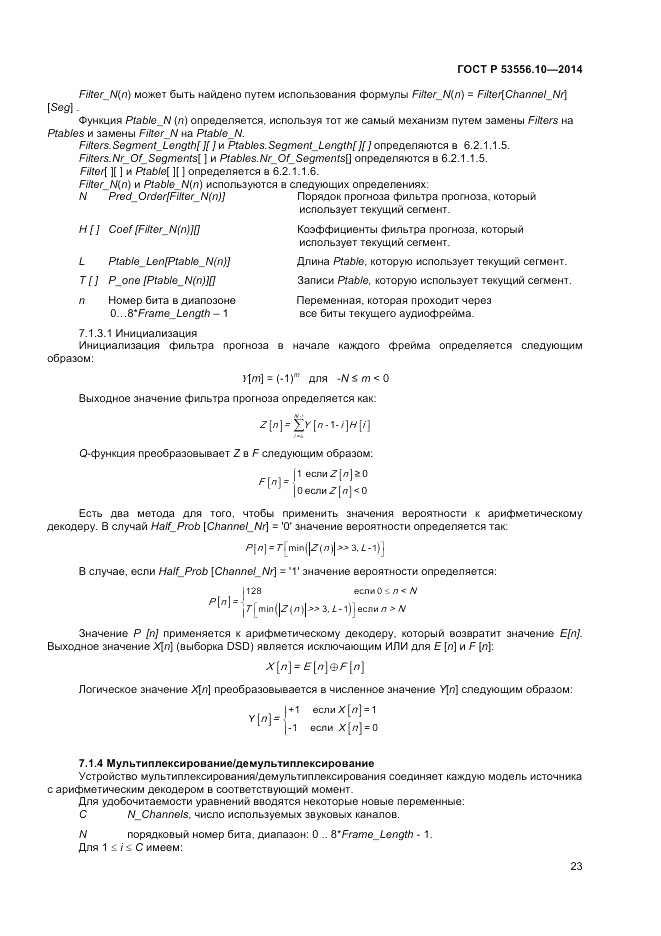 ГОСТ Р 53556.10-2014, страница 25