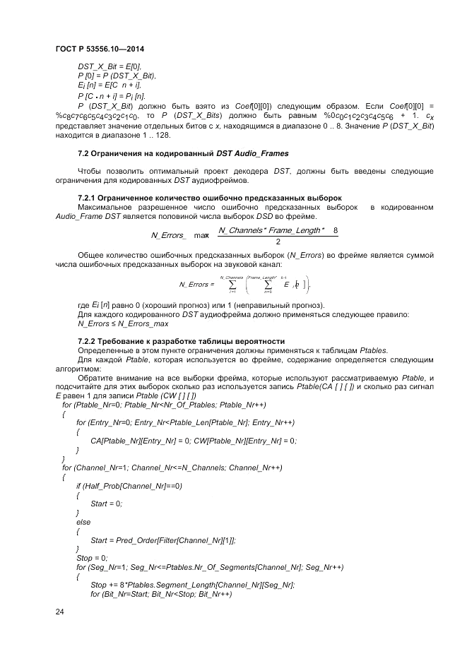 ГОСТ Р 53556.10-2014, страница 26