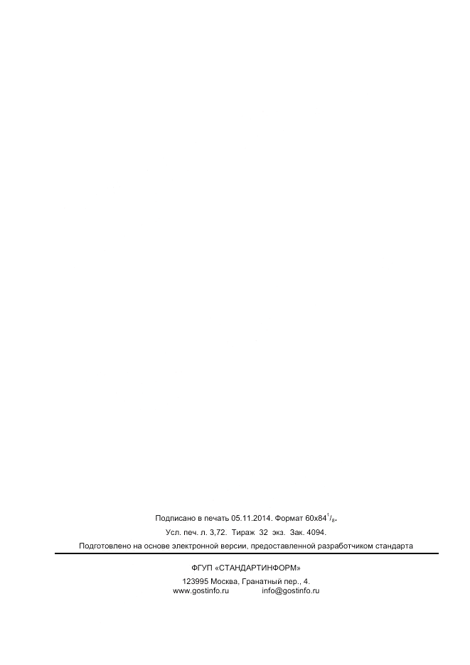 ГОСТ Р 53556.10-2014, страница 32