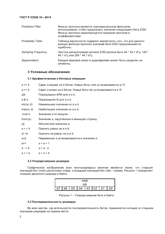 ГОСТ Р 53556.10-2014, страница 4