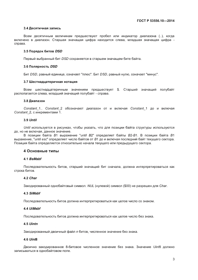 ГОСТ Р 53556.10-2014, страница 5