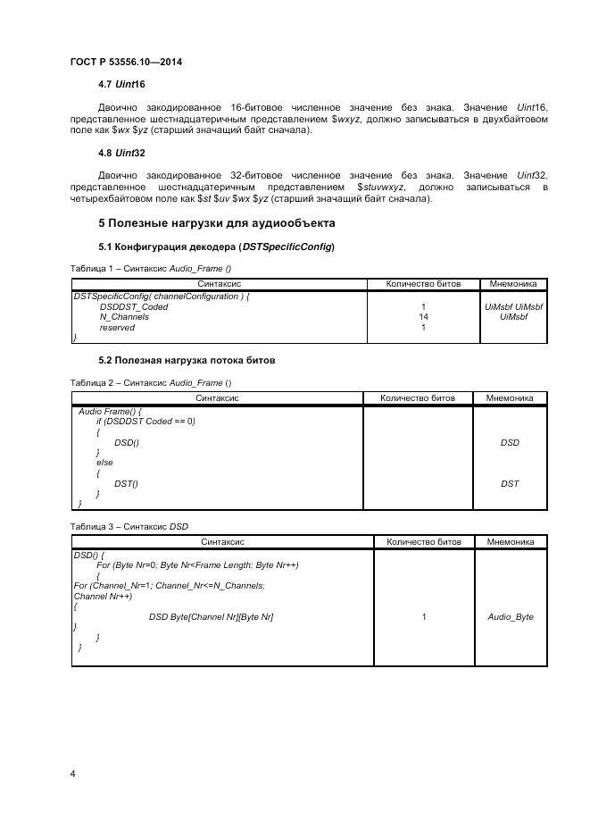 ГОСТ Р 53556.10-2014, страница 6