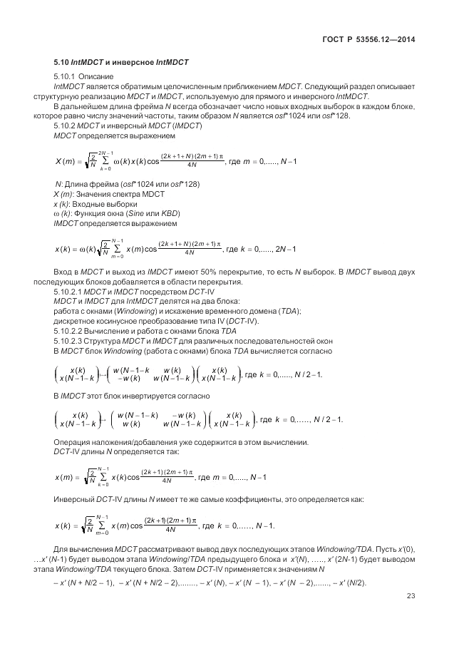 ГОСТ Р 53556.12-2014, страница 27
