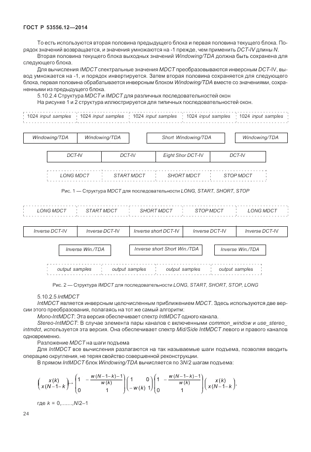 ГОСТ Р 53556.12-2014, страница 28
