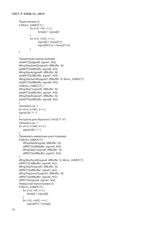 ГОСТ Р 53556.12-2014, страница 34