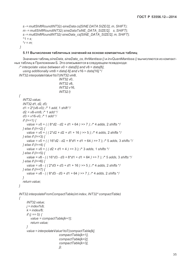 ГОСТ Р 53556.12-2014, страница 39