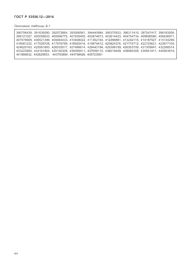 ГОСТ Р 53556.12-2014, страница 48