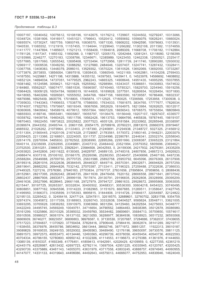 ГОСТ Р 53556.12-2014, страница 52