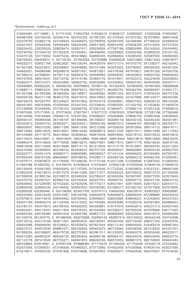ГОСТ Р 53556.12-2014, страница 57