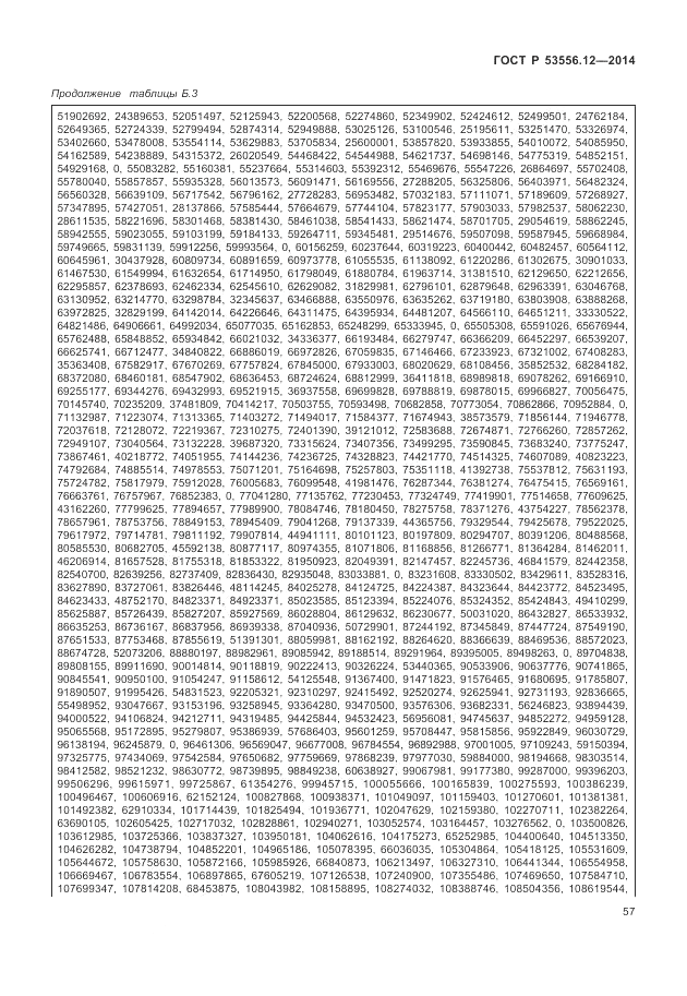 ГОСТ Р 53556.12-2014, страница 61