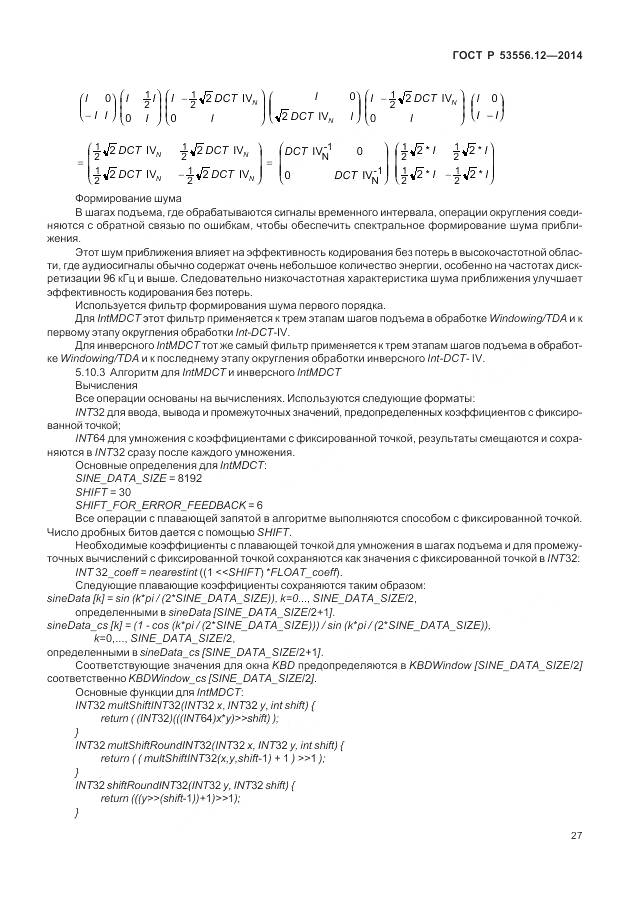 ГОСТ Р 53556.12-2014, страница 31