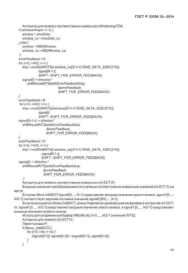 ГОСТ Р 53556.12-2014, страница 33